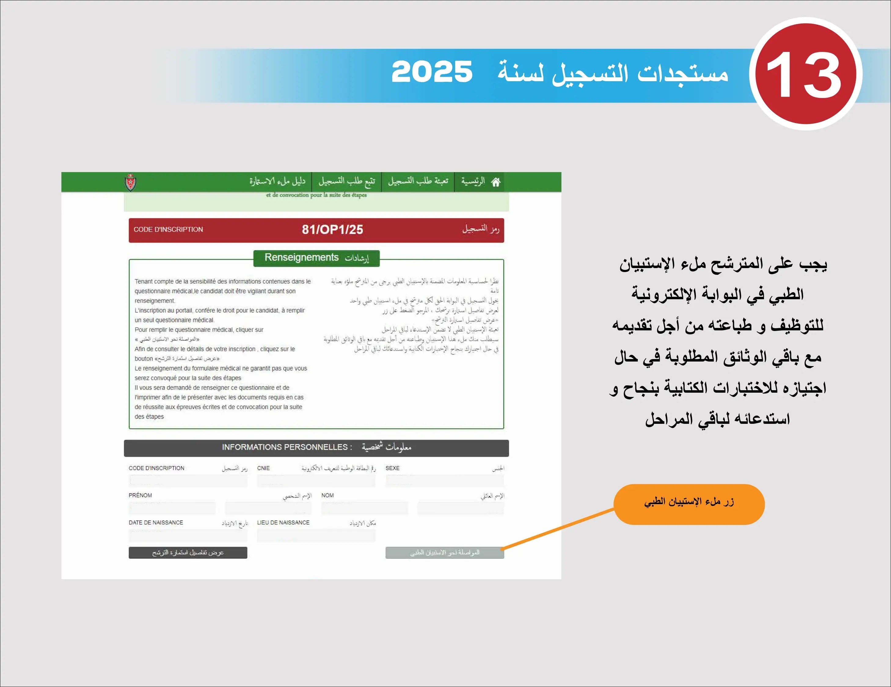 Inscription Concours.dgsn.gov.ma 2025 Inscription Concours.dgsn.gov.ma 2025